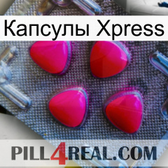 Капсулы Xpress 13